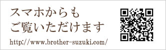 スマホサイトもございます！